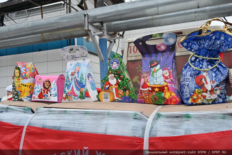 Подарки от КПРФ — детям