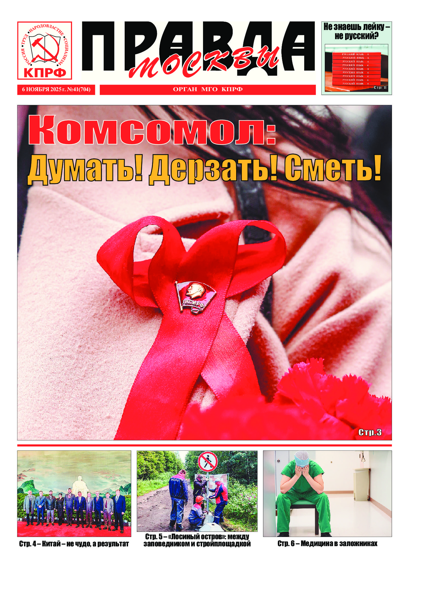 Правда Москвы, № 41 (704)