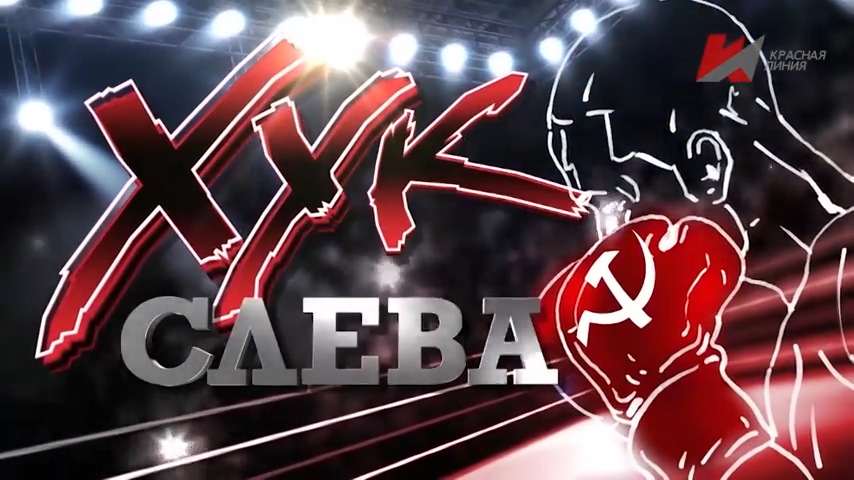 Хук слева: «Патриотизм, национализм и русофобия» (19.11.2025)