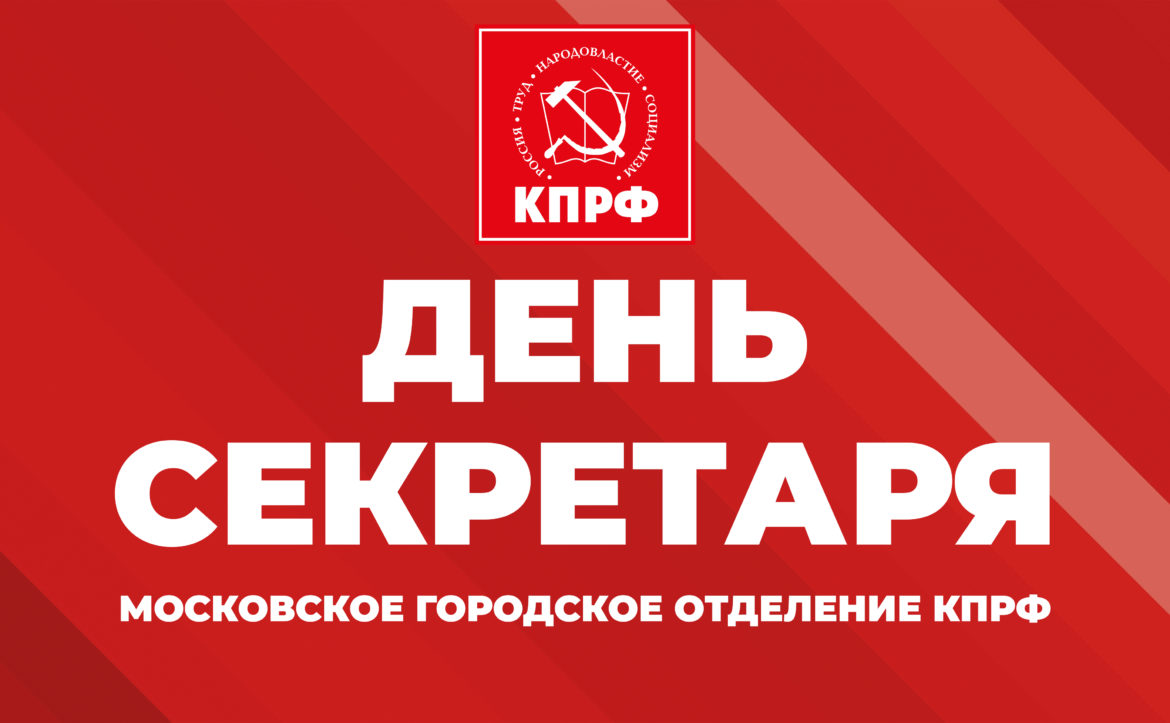 Основа Коммунистической партии — первичка