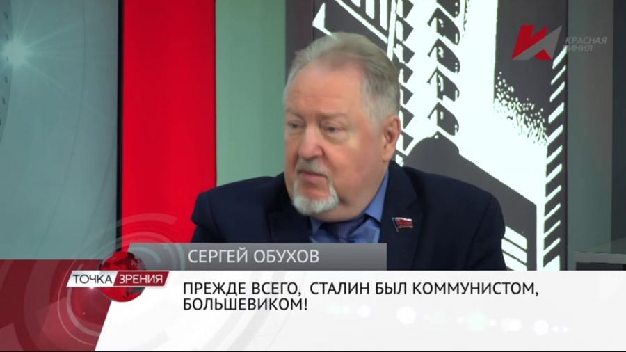 Сергей Обухов: «Сталин растворился в будущем»