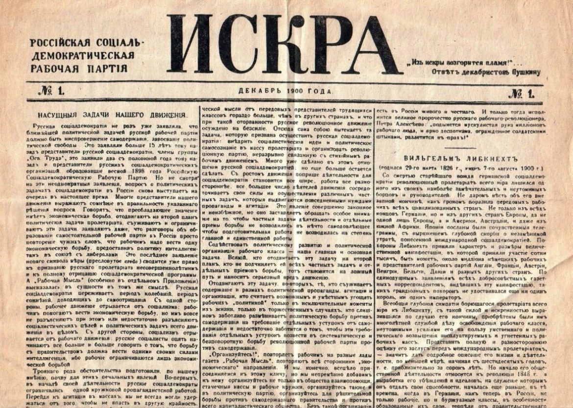 «Искра», разорвавшая мрак