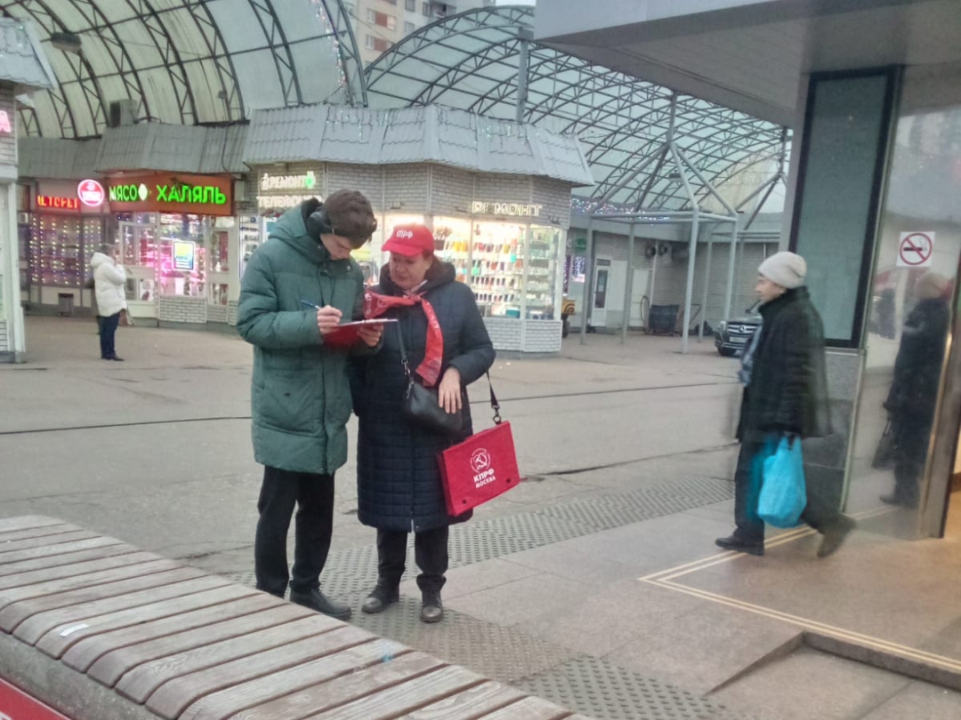 МПО КПРФ «Люблинское» на Народном референдуме