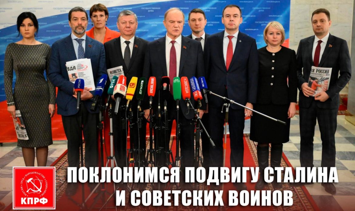 «Поклонимся подвигу Сталина и советских воинов». Выступление Г.А. Зюганова перед журналистами в Госдуме 2 декабря 2025 года