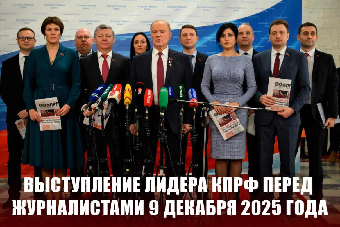 Геннадий Зюганов: «Меня поражает нелюбознательность единороссов»