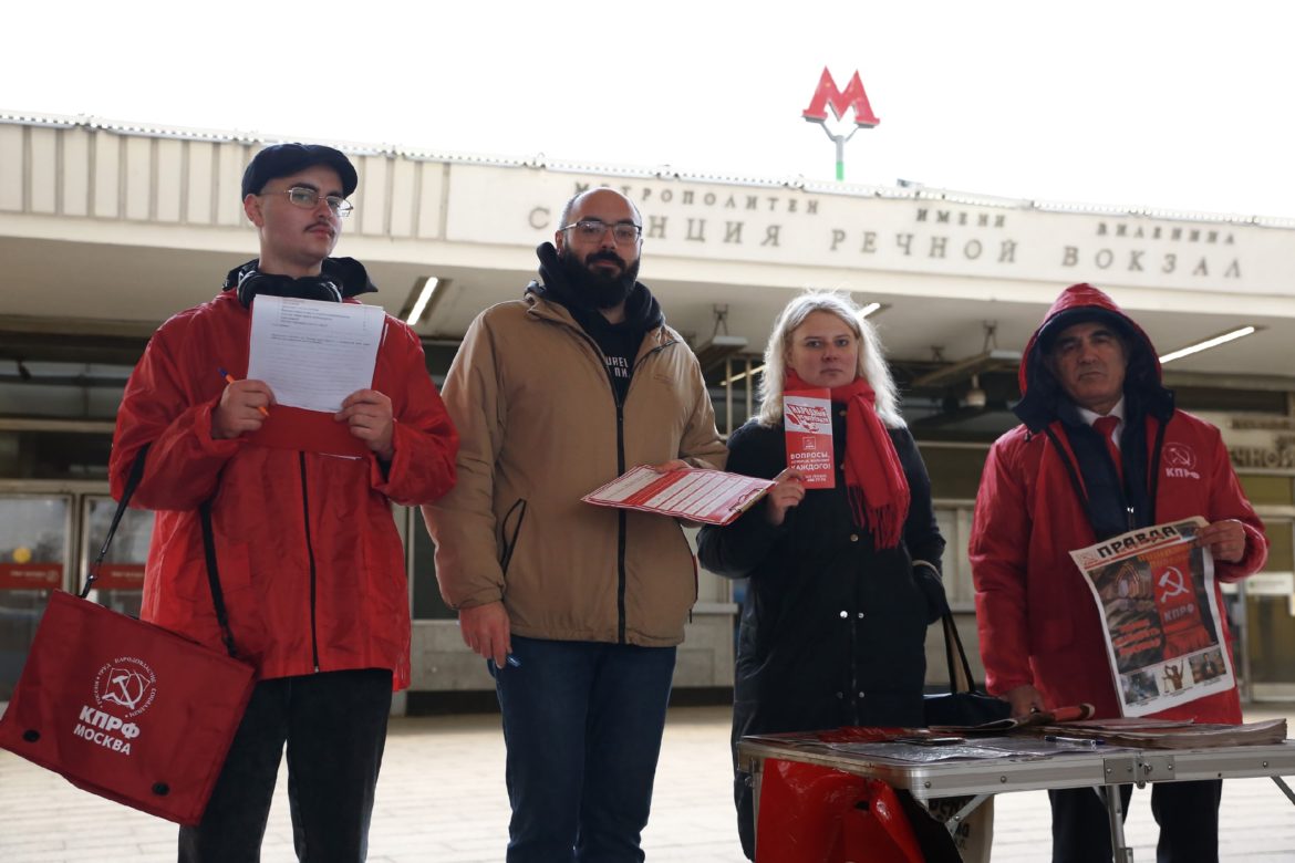 МПО КПРФ «Ленинградское» на Народном референдуме