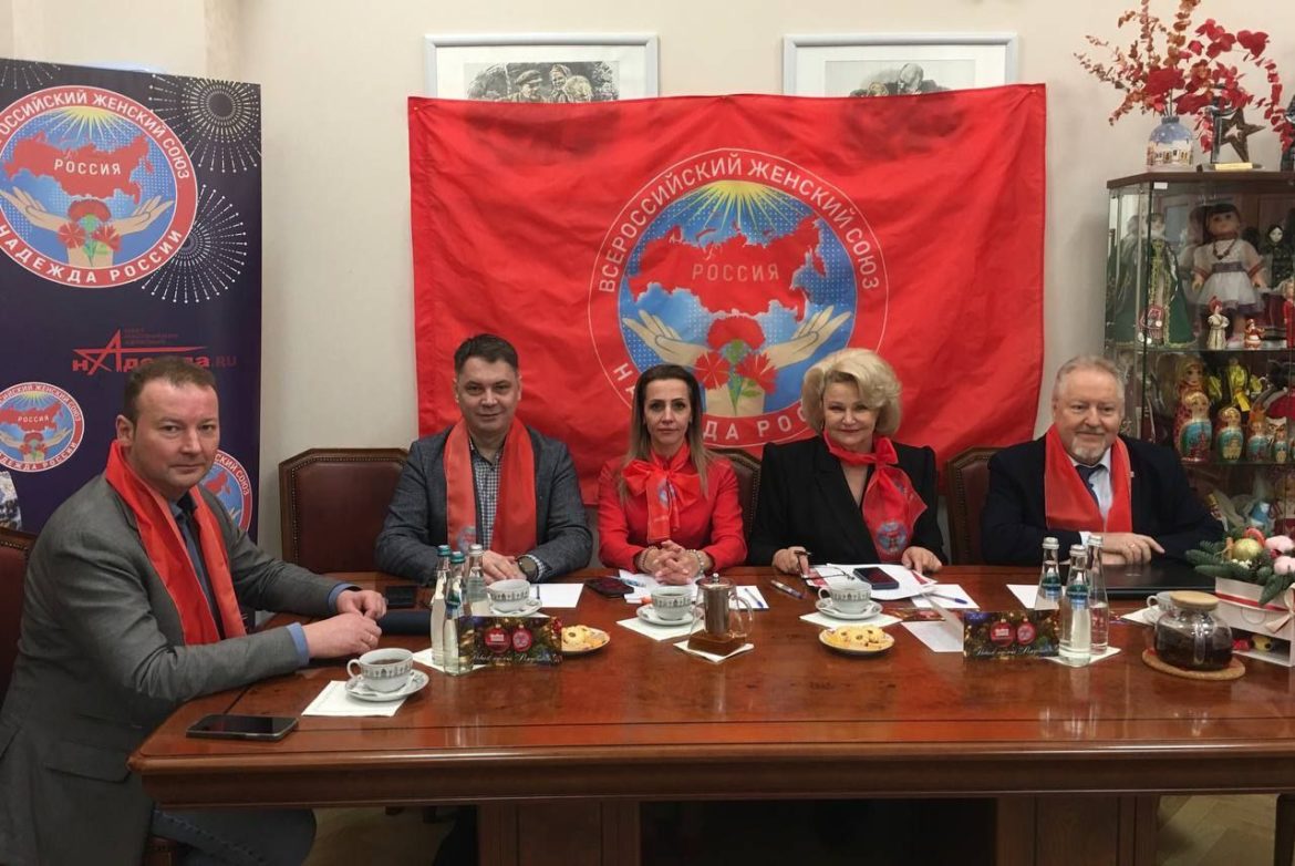Состоялось расширенное заседание президиума Всероссийского женского союза «Надежда России»