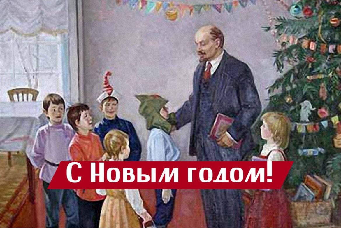 В Новом году — решающих перемен к лучшему!