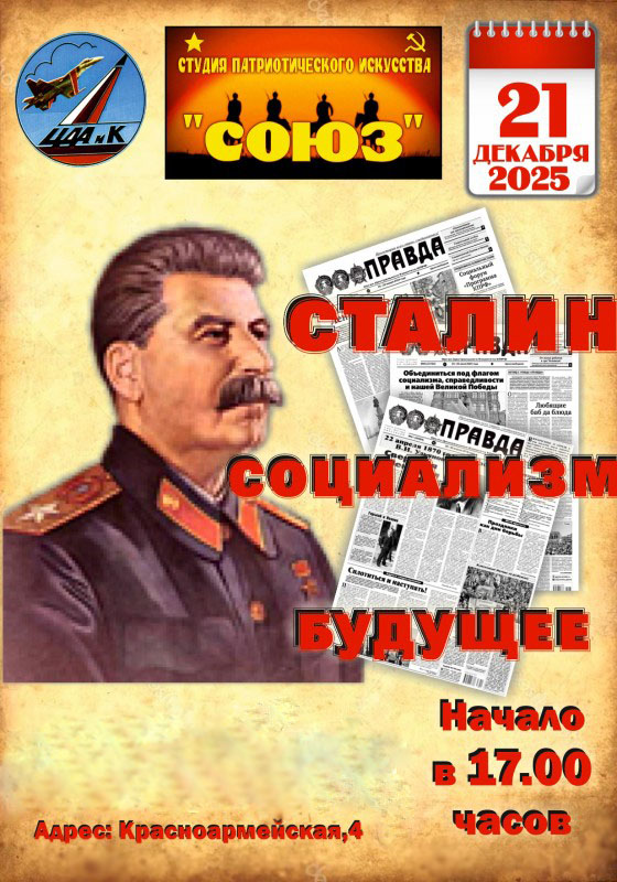 Студия патриотического искусства «Союз» приглашает на концерт