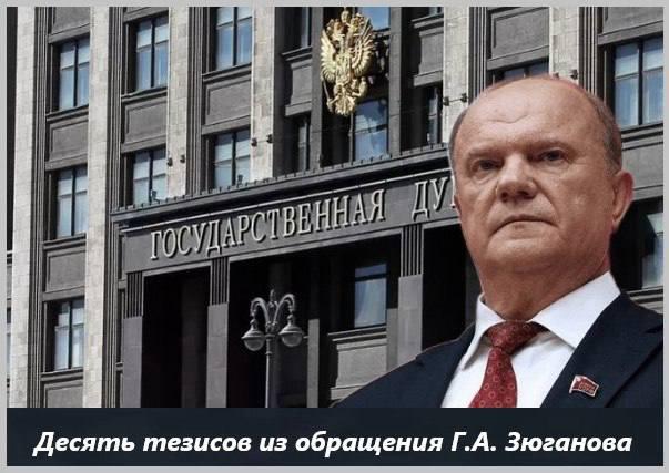 Сергей Обухов про обращение Геннадия Зюганова