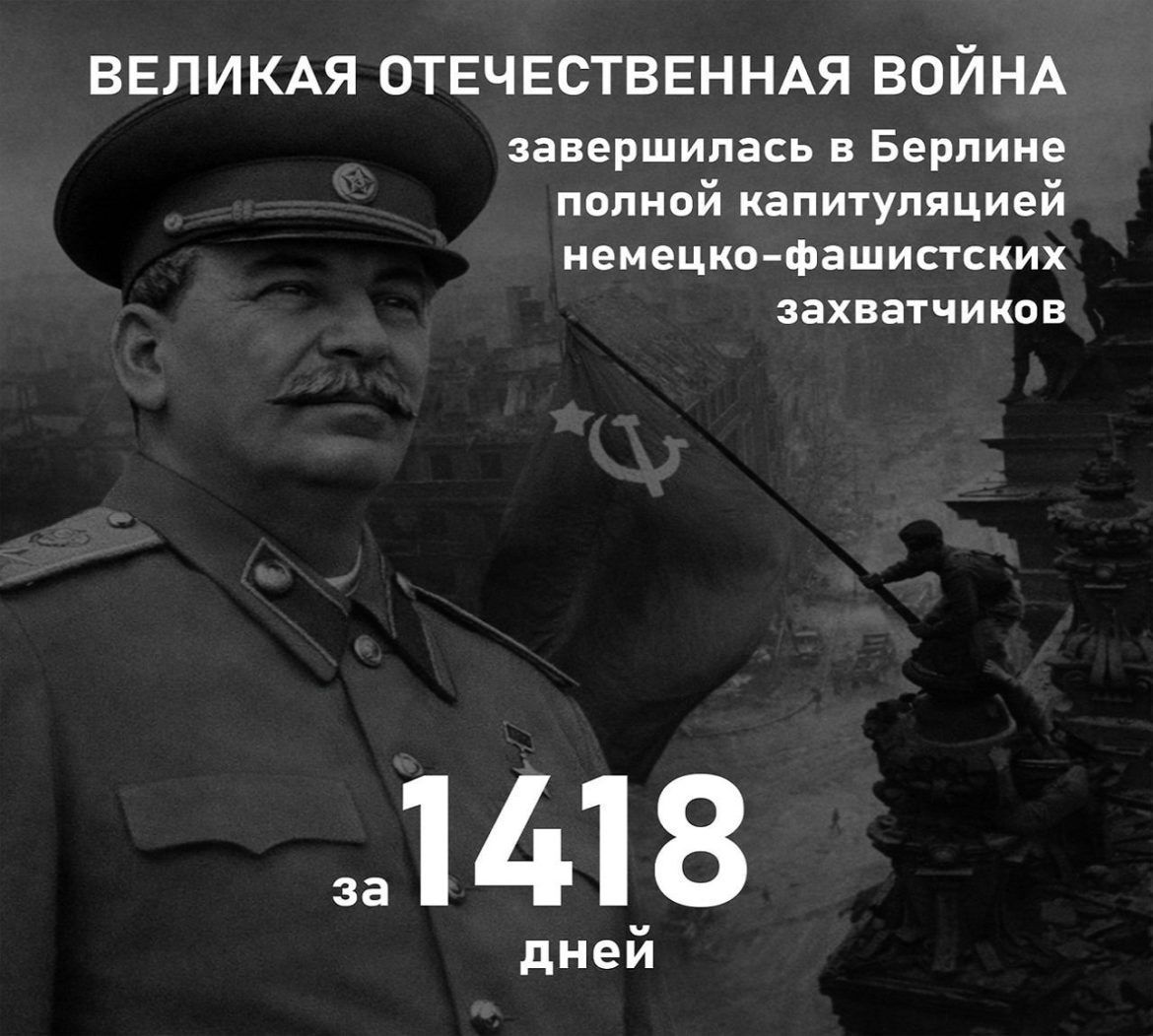Великая Отечественная война и Специальная Военная операция на Украине