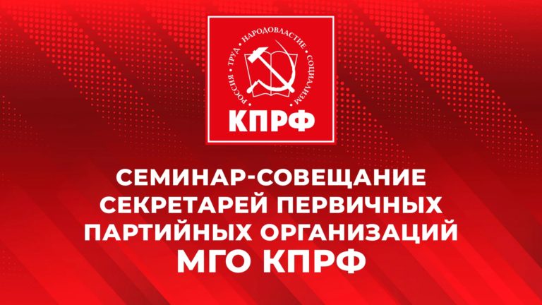 Программа Победы: задача коммунистов по защите трудящихся