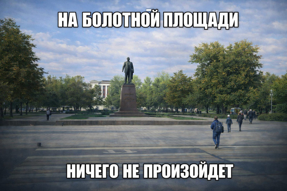 Комсомол Москвы раскрыл провокацию: москвичей подставляют под удар на Болотной площади