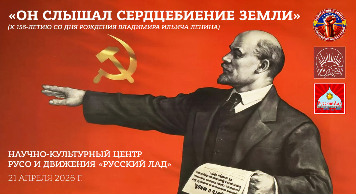 Четвертое заседание Научно-культурного центра движений РУСО и «Русский Лад»