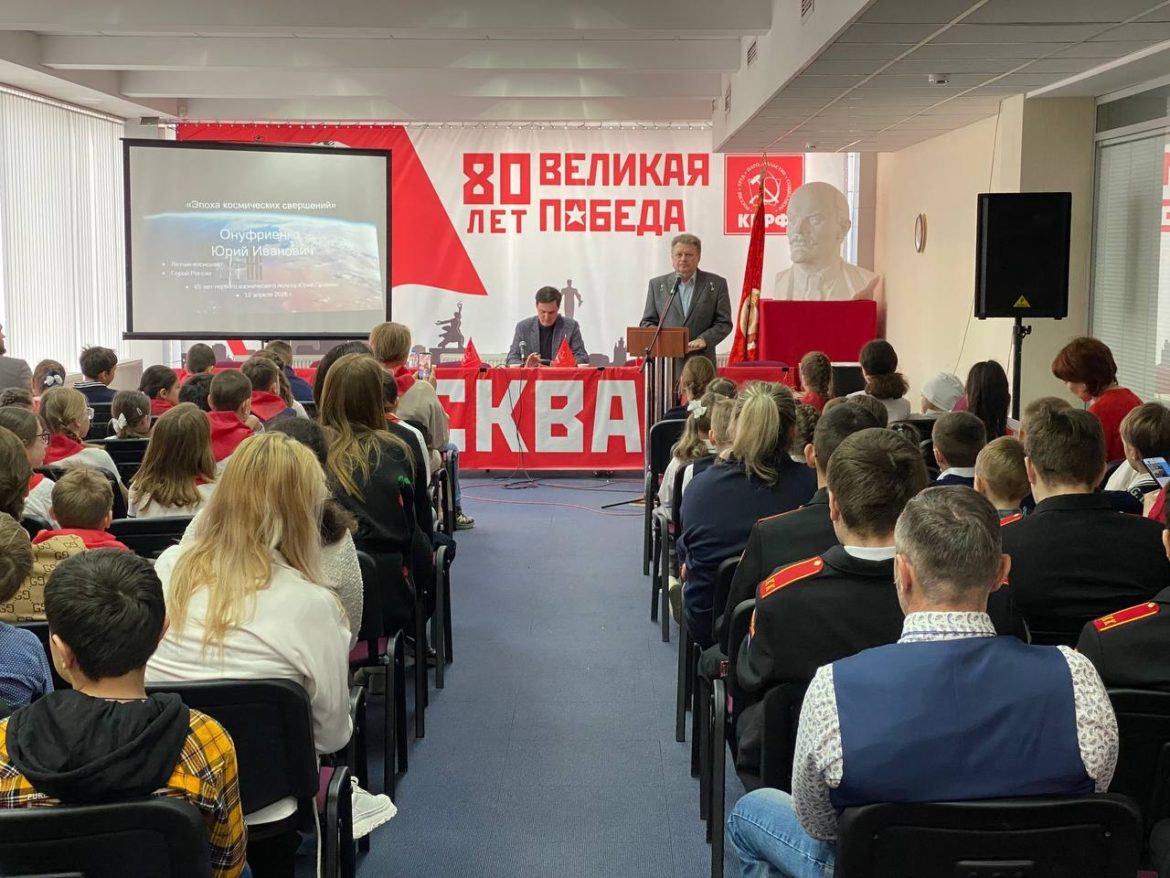 В Московском Городском Комитете КПРФ прошла встреча с космонавтом Ю.И. Онуфриенко