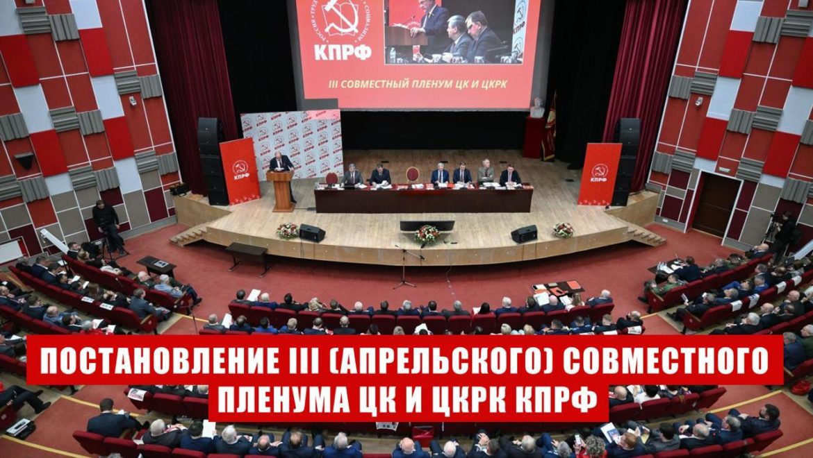 Программа Победы КПРФ — курс  от выживания к развитию и справедливости