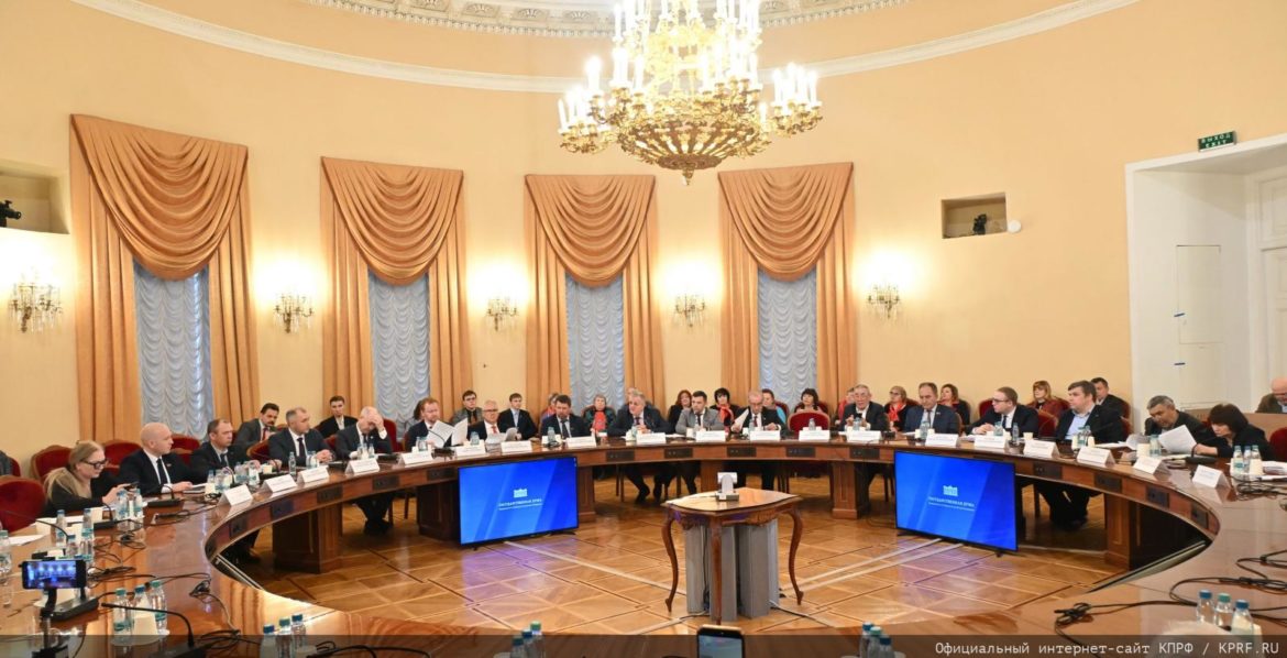 КПРФ провела в Москве круглый стол по вопросам совершенствования бюджетного законодательства