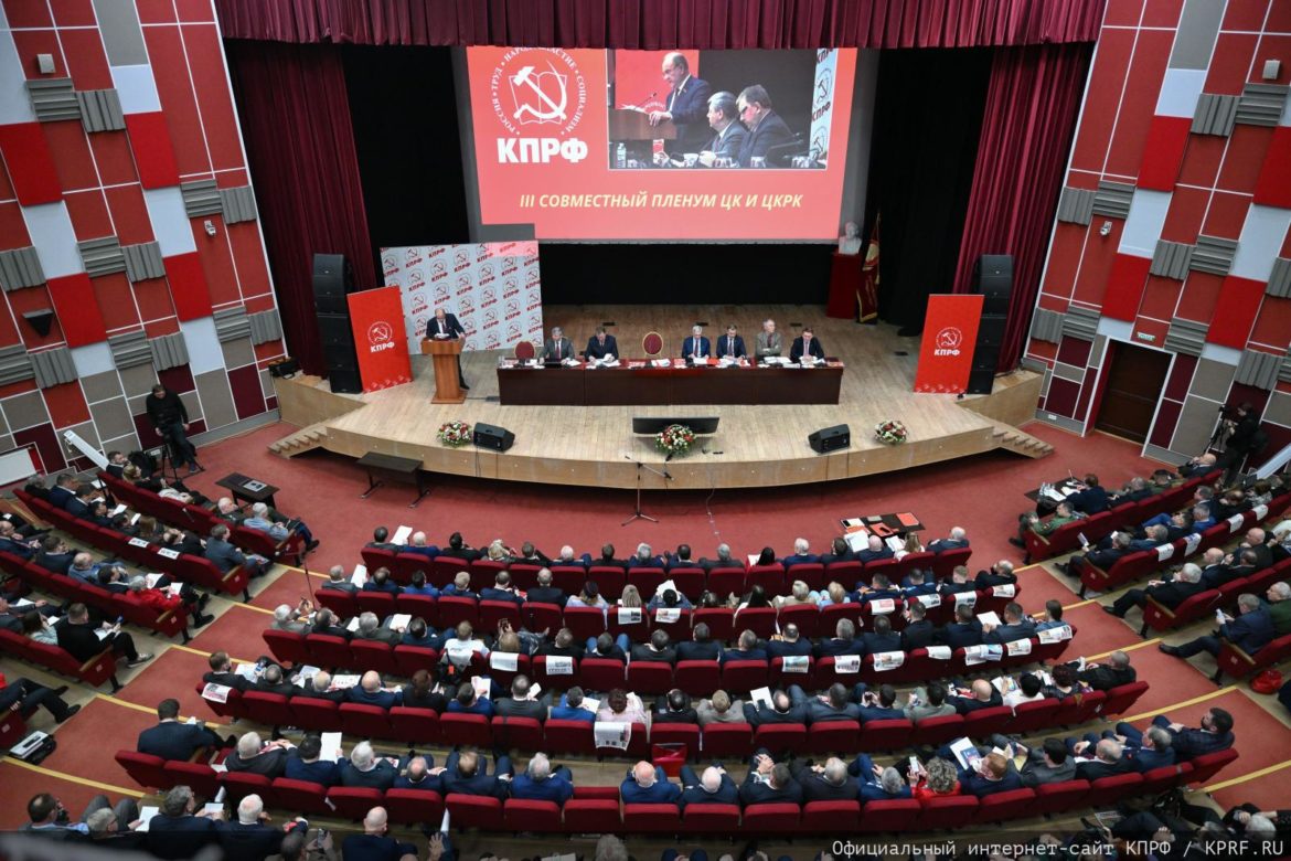 Информационное сообщение о работе III (апрельского) совместного пленума ЦК и ЦКРК КПРФ