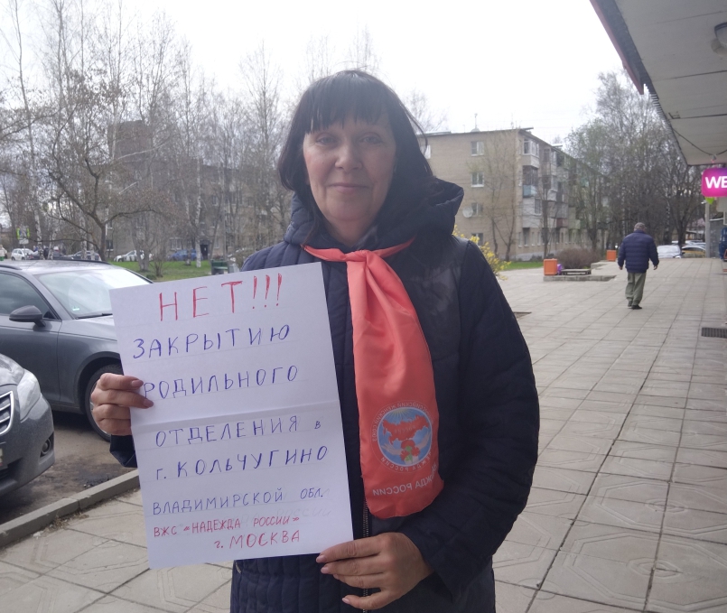 «Нет!» закрытию роддома в Кольчугино!
