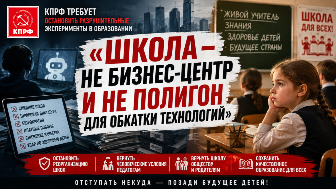 «Школа — не бизнес-центр и не полигон для обкатки технологий»