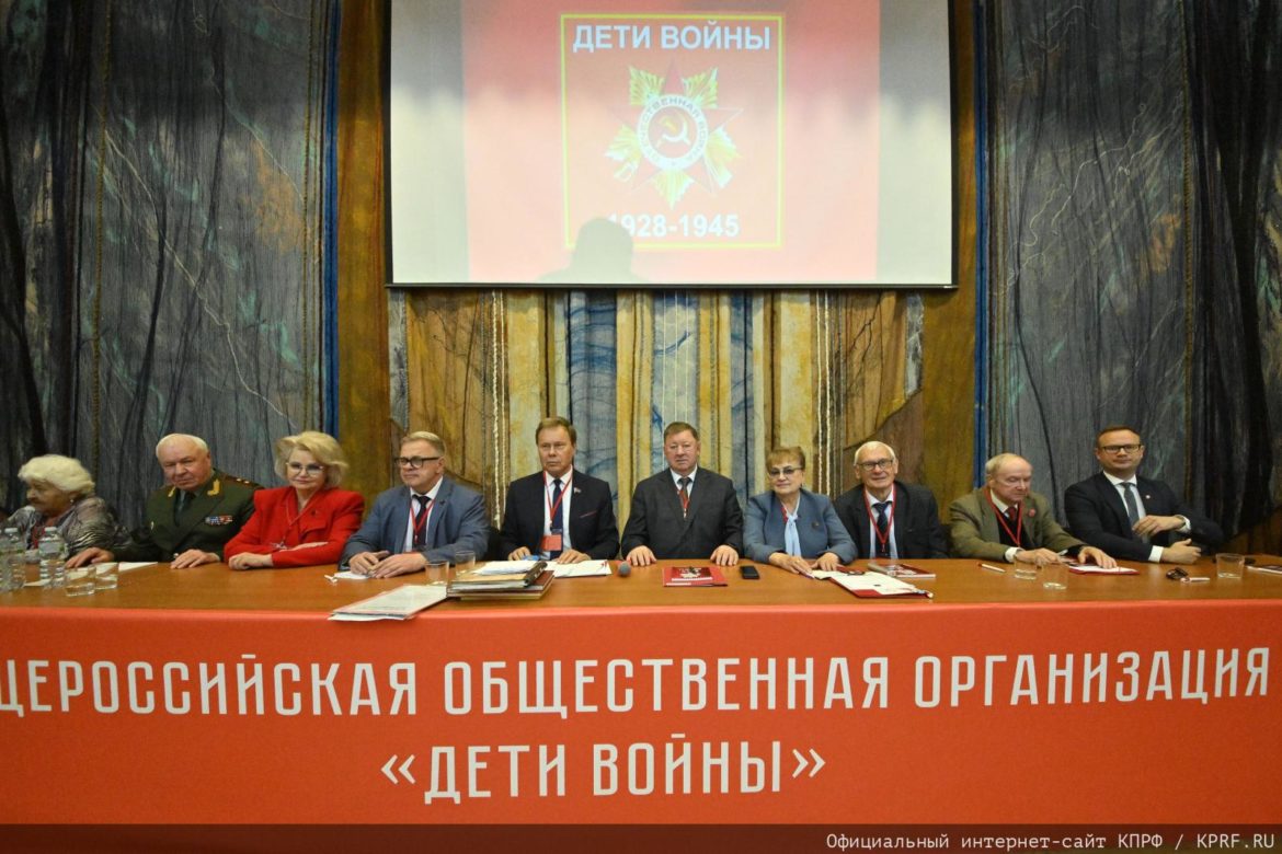 Состоялся IV съезд общероссийской общественной организации «Дети войны»