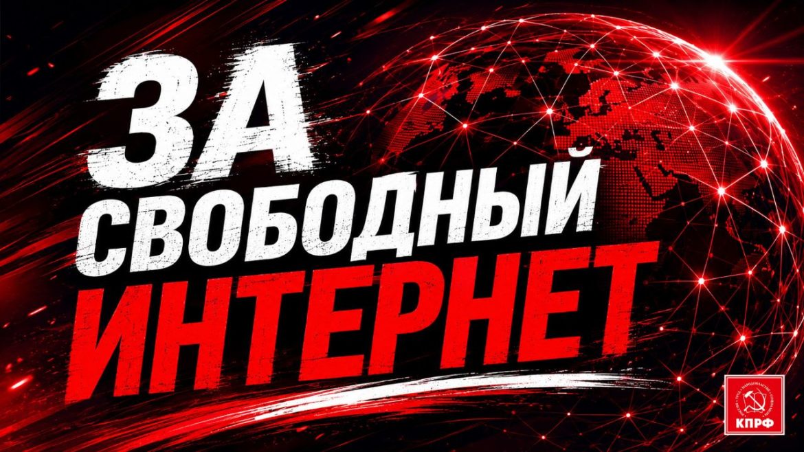 Руки прочь от свободного Интернета!