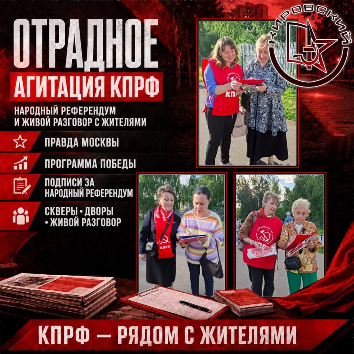 Отрадное: агитация, Народный референдум и живой разговор с жителями