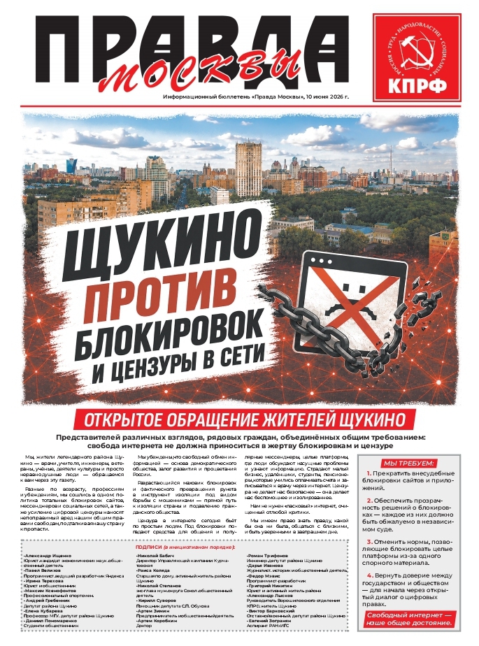 Щукино против блокировок и цензуры в сети