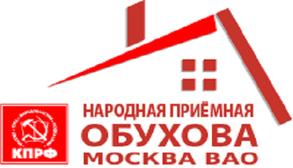 Народная приемная КПРФ в ВАО. Жителям в собственность — участок с парковками и палисадниками