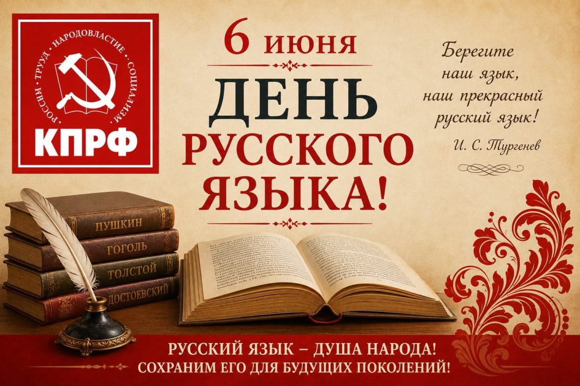 Великое русское слово