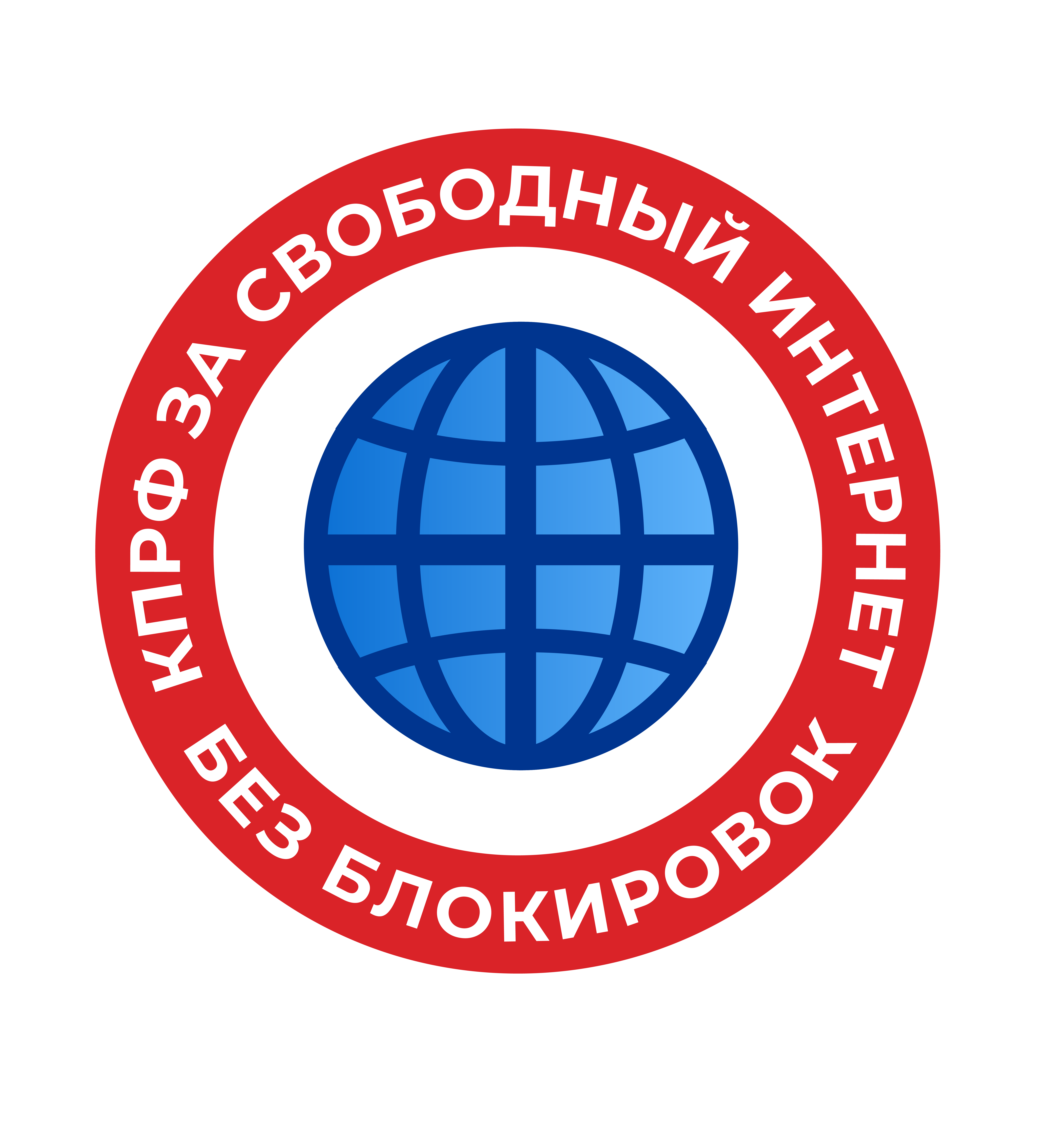 КПРФ: За свободный интернет