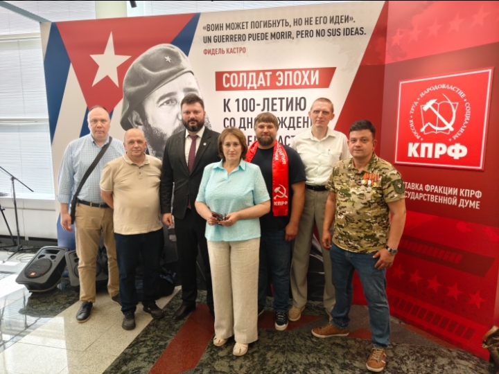 Московские коммунисты приняли участие в презентации выставки к 100-летию Фиделя Кастро