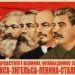 Следовать за знаменем марксизма-ленинизма